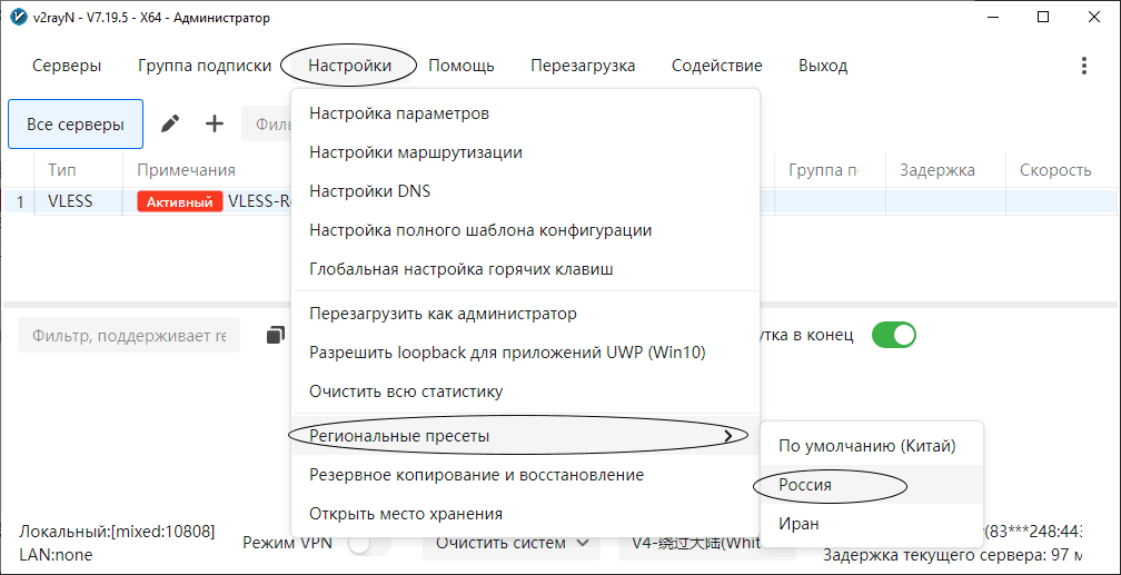 Шаг 1 — региональный пресет